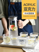 冷水壺套裝 涼水壺亞克力果汁壺北歐家用創意耐高溫扎壺塑料水杯
