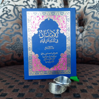 kitab al imdad saku