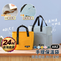 【ARZ】時尚保冰袋 大款 便當袋 防水加厚耐髒(多收納 手提保溫袋 餐袋 野餐袋 保冷提袋 便當包 保冷袋)