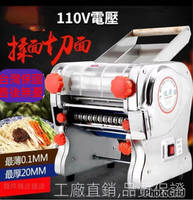 免運費110V商業用 不銹鋼電動壓面機全自動商用揉面家用小型麵條機餃子皮機