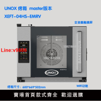 【台灣公司 超低價】意大利UNOX烤箱XEFT-04HS-EMRV熱風爐MASTER商用4層烤馬卡龍面包
