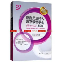 Broadcasting and Hosting Professional Book hànzì dúyīn shǒucè