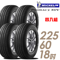 【米其林】PRIMACY SUV 舒適穩定輪胎_四入組_225/60/18(SUVMI)