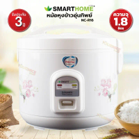 หม้อหุงข้าวอุ่นทิพย์ 1.8 ลิตร รุ่น NC-R16/SRC-1805 คําแนะนําการขายที่ร้อนแรงในเดือนนี้