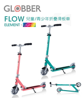 GLOBBER哥輪步 FLOW ELEMENT LIGHTS 兒童/青少年折疊滑板車(酷炫白光發光前後輪) 【六甲媽咪】