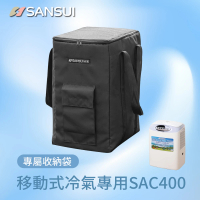 SANSUI 山水 戶外露營移動式冷氣 SAC400專用收納袋