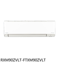 APP下單4%點數★大金【RXM90ZVLT-FTXM90ZVLT】變頻冷暖橫綱分離式冷氣14坪(含標準安裝)