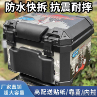 尾箱大容量摩托車后備箱踏板車電動車行李箱大號通用非鋁合金尾箱