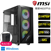 【微星平台】i7二十核GT710 Win11{形跡可疑}文書電腦(i7-14700F/H610/32G/2TB)