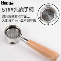 （咖啡用品與配件）德龍Delonghi 咖啡無底手柄 傢用三耳木把手 咖啡機配件 餐飲傢居簡約 甜點美式法式