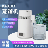 福耀電器蒸餾水機牙科實驗室家用蒸餾機純露精油蒸酒機觸摸屏調溫 夢露日記