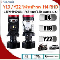 【จัดส่งรวดเร็ว】Y22 Y19 หลอดไฟ LED H4 ไฟหน้า ลูเมนสูง ไดรฟ์ขวา RHD ซ็อกเก็ต ไฟรถแบบเลนส์สองแสงรวมไฟสู