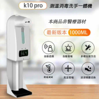 K10 Pro 測溫自動感應噴霧機
