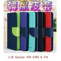 美人魚【韓風雙色】三星 Galaxy A70 A705 6.7吋 翻頁式側掀插卡皮套/保護套/支架斜立/TPU軟套
