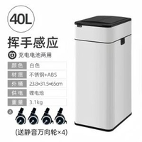 全城熱賣 - 大容量雙向側開不銹鋼感應垃圾桶帶滾輪多模式充電輔助吸附垃圾袋白色40L＋滾輪+1卷垃圾袋 充電/電池50L