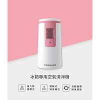 [富及第Frigidaire] 冰箱專用空氣清淨機FAP-5012RR 粉