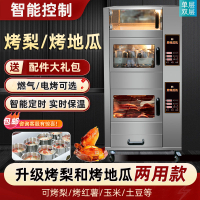 【最低價】【公司貨】商用烤紅薯機全自動多功能烤地瓜機燃氣電烤大容量烤爐智能烤箱