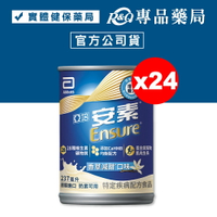 2025.07 亞培 安素 香草減甜 HMB升級配方 237mX24罐/箱 (增強體力 三重優蛋白幫助增肌+護肌 奶素可用) 專品藥局【2030218】