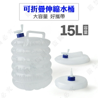 【露營趣】DS-170 折疊伸縮水桶 15L 水龍頭水桶 儲水桶 飲用水水桶 摺疊水桶 軟式 手提