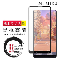 小米 MIX 2 日本玻璃AGC黑邊透明全覆蓋玻璃鋼化膜保護貼(A50保護貼A50鋼化膜)
