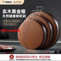 【台灣公司 優質服務】好管家圓形黑金菜板拼接實木正宗檀木抗菌防霉砧板廚房切菜板案板