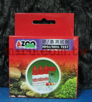 【西高地水族坊】AZOO NH4/NH3銨/氨測試劑