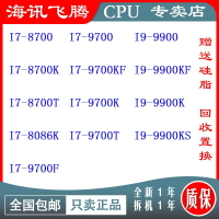 {保固一年 可打統編}i7 8700 9700 9700K 8086K i9 9900KF 9900K 9900T