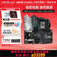【台灣公司 可開發票】intel/英特爾i5 12600kf/12490f/14600kf搭華碩主板套裝旗艦店