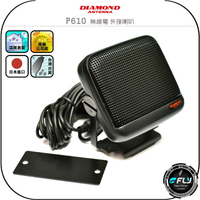 【DIAMOND】P610 無線電 外接喇叭◉公司貨◉日本進口◉車機擴音◉座台機外接◉可調角度◉3.5mm單音◉隨插即用