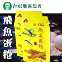 台東地區農會 蘭嶼名產-飛魚蛋卷X1盒(160g-盒)