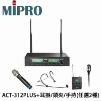 嘉強MIPRO ACT-312PLUS 雙頻道無線麥克風系統+ACT-32T佩戴式發射器+頭戴式耳掛/領夾式/手持式任選2組-手持式無線麥克風+領夾式MIC