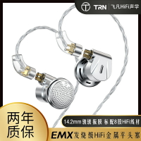 TRN EMX平頭塞耳機鍍鈹振膜金屬有線hifi發燒動圈原道無損音質