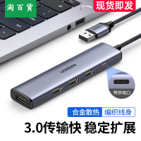 淘百貨 ● usb3.0擴展器集分線器hub多功能擴展塢type多接口拓展塢u盤外接插頭延長線一拖四轉接頭帶供電筆記本電腦