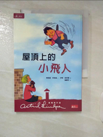 【書寶二手書T2／兒童文學_CVO】屋頂上的小飛人_陳靜芳, 林格倫