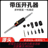 {臺灣公司貨 可打統編}帶壓開孔器暖氣管道不停水作業開孔自來水消防管道高壓開孔機神器