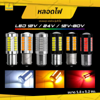 1ชิ้น หลอดไฟ LED 12V 24V และ12V-80V 1156/1157 แบบเขี้ยว หลอดไฟรถยนต์ รถบรรทุก หรือรุ่นทั่วไป หลอดไฟย