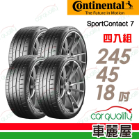 【Continental 馬牌】輪胎 馬牌 SC7-2454518吋_四入組_245/45/18送安裝+定位(車麗屋)