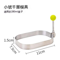 長方形千層蛋糕模製模具（小號） 