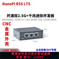 {公司貨 最低價}NanoPi R5S LTS雙2.5G+千兆迷你開發板,CNC全金屬外殼RK3568