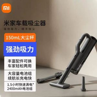 【21000PA】米家車用吸塵機 黑色 平行進口 吹氣充氣可用 可用做充氣泵 無線吸塵器 無線吸塵機 手持吸塵機 小米吸塵機 手提吸塵機 手持車載吸塵器 汽車用品 除塵機 車載家庭清潔兩用