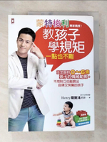 【書寶二手書T5／親子_DLI】蒙特梭利專家親授!教孩子學規矩一點也不難_羅寶鴻