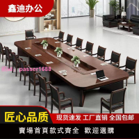 油漆會議桌長桌大型會議室橢圓形桌子高級長條會議桌椅組合一整套