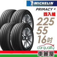 【Michelin 米其林】PRIMACY 4 PRI4 高性能輪胎_四入組_225/55/16(車麗屋)