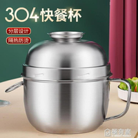 304不銹鋼快餐杯飯盒上班族鐵餐盒便當盒大容量泡面杯大號方便攜 99購物節