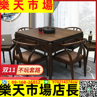 新中式實木麻將機全自動家用一體茶桌機麻電動麻將桌餐桌兩用靜音
