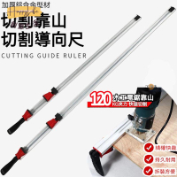 特惠/店長優選 【免運】靠山尺 導尺 靠山尺夾 靠尺 切割導向尺 平行導板切割機靠尺圓鋸機修邊機靠山導軌導尺夾具 導向尺 木工工具新店開業 全館八折起 售後保障