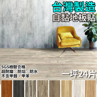 【簡約家具】台灣製造 超耐磨自黏仿木紋地板(PVC塑膠地板 防滑耐磨 自由裁切)