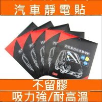 汽車靜電貼  無痕 防水耐溫玻璃貼 擋風玻璃貼 年檢貼 3貼裝