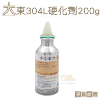 【糊塗鞋匠】N167 台灣製造 大東304L硬化劑200g(1瓶)