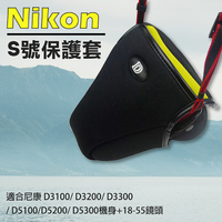 鼎鴻@Nikon S號-防撞包 保護套 內膽包 單眼相機包 D600/D610/D750 D80 D90..